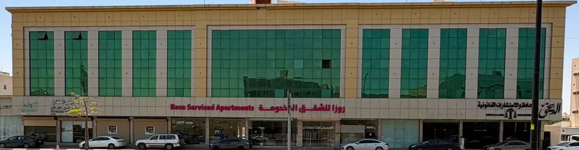 روزا للشقق المخدومة